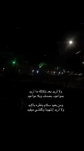 سلام بنظره بالايد # ولا اريد إنتهينا وكل شيء مايفيد #اصيل هميم#انتهى_الشعور #اكسبلورexplore 