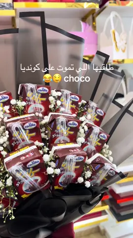 طاقيه يفهم روحو 🤤😂 #خطوبة #flowers #algerie🇩🇿 #chocolate #setif 