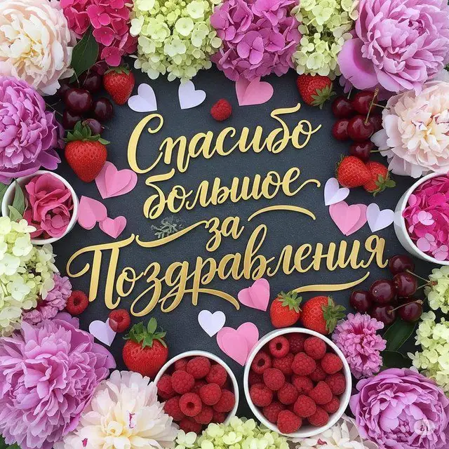 спасибо Открытки в МАХ