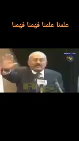 #عفاشي_وفتخر_زعيمي_عفاش #عفاش_رحمة_الله_تغشاك #عفاش_رمز_الوفاء_والمحبه_زعيمي_عفاش_صقر #اكسبلور #اكسبلورexplore #الشعب_الصيني_ماله_حل😂😂 #تصميم_فيديوهات🎶🎤🎬 #نارين_بيوتي #مشاهير_تيك_توك #fyp #foryou #foryoupage #fyppppppppppppppppppppppp #greenscreen #youtube #viral #viralvideo #viraltiktok #iphone #parati #paratiiiiiiiiiiiiiiiiiiiiiiiiiiiiiii 