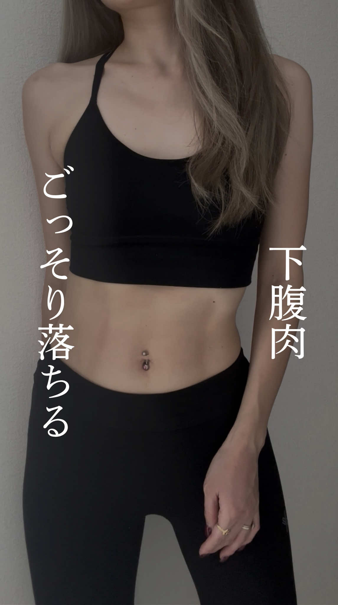 一緒にやってくれる人🙋🏼‍♀️コメント欄に【❤️‍🔥】入れてね！ しぶとい下腹肉にダイレクト🔥 脚をゆっくりおろすことで よりしっかり下腹に効果的✨ 今日の+a🖤 【骨盤整うストレッチ】左右20回ずつ ˳◌* ┈ ┈ ┈ ┈ ┈ ┈ ┈ ┈ ┈ ┈ ┈*◌˳ 食べるの大好きズボラママが 3人子育てしながら-16kgした トレーニングを発信🌼 ストーリー限定で食事や生活 ダイエットの為になる情報も😌 自分磨き頑張りたい人はみんな仲間🪞 フォローして一緒に変わろう💎  いいね・コメント待ってます👱🏼‍♀️✨ ˳◌* ┈ ┈ ┈ ┈ ┈ ┈ ┈ ┈ ┈ ┈ ┈*◌˳ #ダイエット  #産後ダイエット  #下腹痩せ