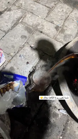 شما تغيب روح الكاها معاك 🙂‍↕️#تفليق_دراجات_العراق🇮🇶✈ #دراجه_تسعه_زروف #شعب_الصيني_ماله_حل😂😂 #بصره_بغداد_ميسان_ذي_قار_كل_المحافظات @':˼♯̶عليوان🏁 🇳🇴 ¹ @آتهـوُؤن آلُِعٍطُبَي 🍂 @عــلي كلاي 🪬🏅 