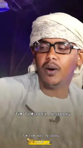 #الشاعر_الغناي_احمد_ود_امين  #شعراء_وذواقين_الشعر_الشعبي #سودانيز_تيك_توك_مشاهير_السودان🇸🇩 #تصميم_فيديوهات🎶🎤🎬 