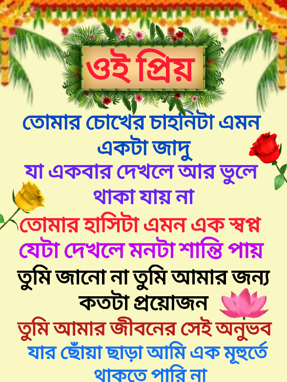 ওই প্রিয় 💙 তোমার চোখের চাহনিটা এমন একটা জাদু, যা একবার দেখলে আর ভুলে থাকা যায় না। তোমার হাসিটা এমন এক স্বপ্ন, যেটা দেখলে মনটা শান্তি পায়। এই সবকিছুই… শুধু একটা টিকিটের জন্য ❤️✨ #একটা_টিকিটের_জন্য #ওই_প্রিয় #তোমার_চোখের_জাদু #মন_শান্তি #তোমার_হাসি