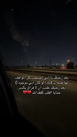 💔😔#ابويه_كسرة_گلبي💔 #تصويري📷 #fypシ゚ #امي #اهلي 