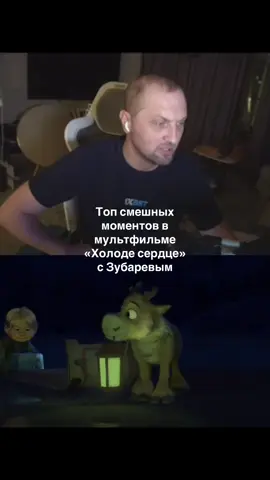#zubarefff #рекомендации #холодноесердце #frozen 