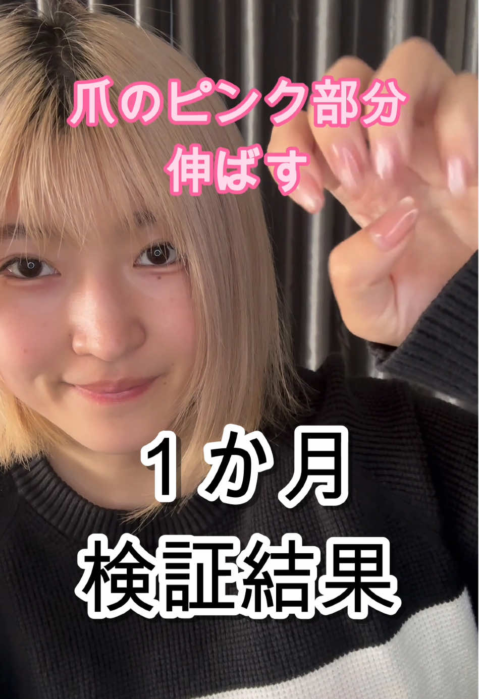 爪のピンク部分を伸ばす1ヶ月検証結果！ #ハイポニキウム #ネイルベッド #ネイルオイル #無印良品 #ビフォーアフター