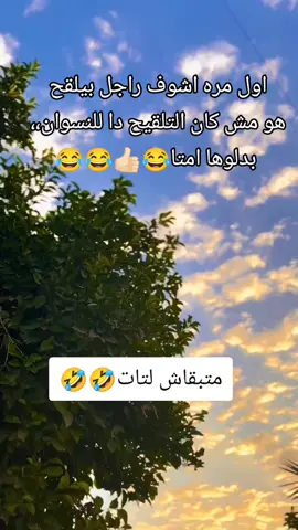 #مقصوده_وبقوة😂👌🏻🔥 طب بلاش انا عشان هتزعل🤝🏻👋🏻