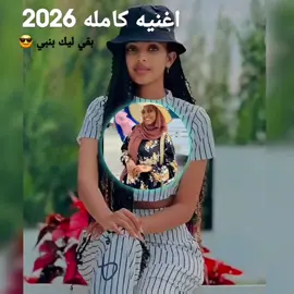 #مليون_مشاهدة❤ #تصميم_فيديوهات🎶🎤🎬 #جديد_وحصري 