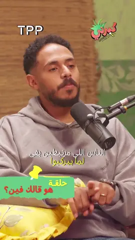 #كبرني_بودكاست #الشعب_الصيني_ماله_حل😂😂 #بولا_وريم #ضحك😂 #fyppppppppppppppppppppppp 