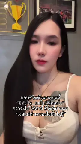 เหมือนคนไม่มีหัวใจเข้าไปทุกวัน … 🩶 #ผู้หญิงติดเกม #โสด #เธรด #fyp 