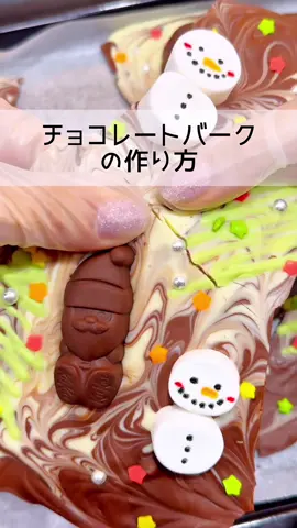 ❤️ チョコレートバークの作り方🍫 キットカット ホリデイサンタがかわいすぎる🎅❤️ ┈┈┈┈┈┈┈┈┈┈┈┈┈┈┈┈  #PR #キットカットホリデイサンタ #キットカット #kitkat #キットカットサンタ     