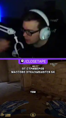 Халяве для стримеров пришел конец #кс2 #cs2 #твич #twitch