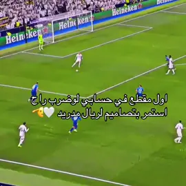 #ريال_مدريد #اكسبلور #اسبانيا #تصاميم_كرة_القدم🔥⚽ #كروس 