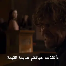ستانيس براثيون#تيريون_لانستر #gaem of thrones #معركة_بلاك_ووتر