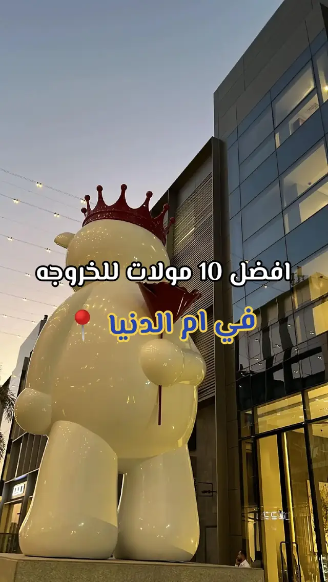 #خروجات #مول_مصر #5a #اوبن_اير_مدينتي #مصر 