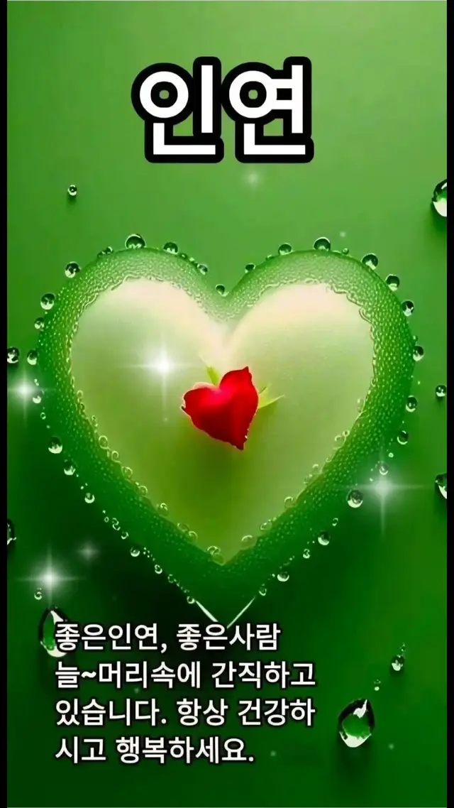 #인연  #알리  #추천  #좋아요  #좋은하루 