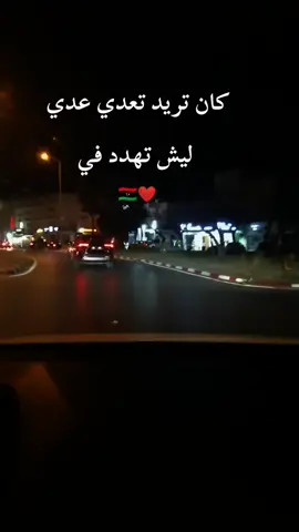 كان تريد تعدي عدي ليش تهدد في #ليبيا🇱🇾 