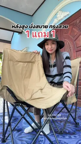 #เก้าอี้ #เก้าอี้แค้มปิ้ง #เก้าอี้สนาม #เก้าอี้พับ #เก้าอี้สนามพับได้ 