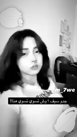 جدو سيف وش تسوي انت؟؟؟؟ #جدو_سيف #جدوسيف #اكسبلور #fyp #foryoupage 