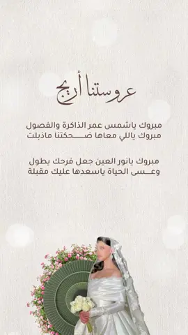 تهنئة انيقة للعروس💕💕#مصممة_دعوات_الكترونية #اكسبلورexplore #الشعب_الصيني_ماله_حل😂😂 #pyf #تهنئة_عروس 