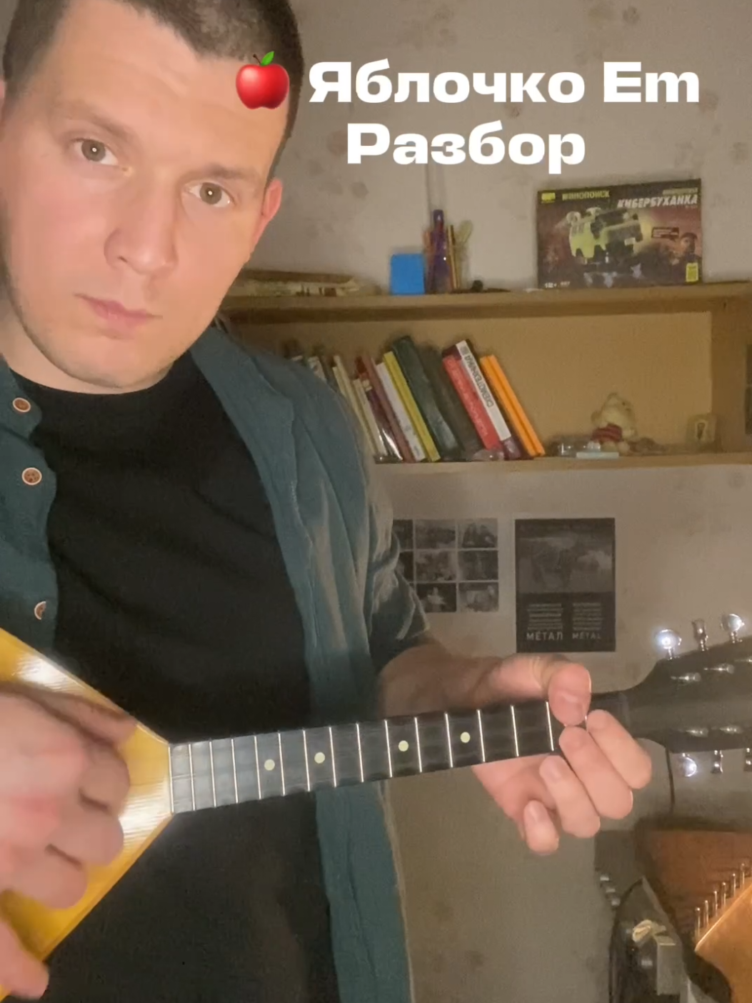 🍎 Яблочко Bm Разбор - Балалайка народного строя #балалайка #русскаямузыка #русскаямузыка #фольклор #яблочко #балалайкеръ 