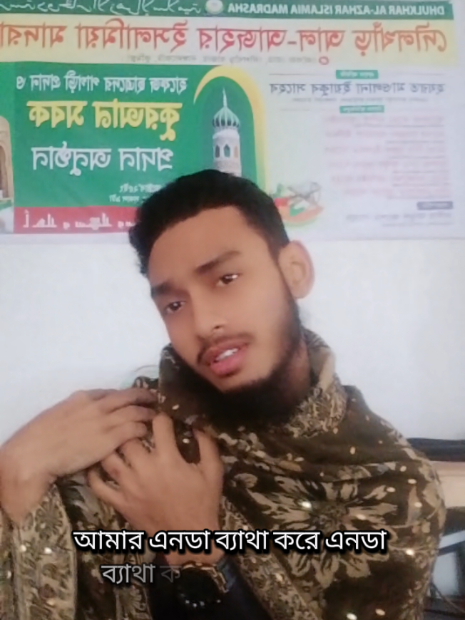 আমার এনদা ব্যাথা এনদা ব্যাথা করে 🤣#funny 