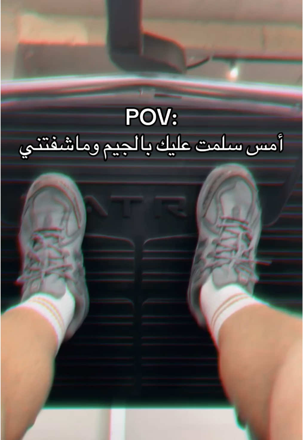 المشكلة اذا زعل منك  #fyppppppppppppppppppppppp #اكسبلور #gym #explore 