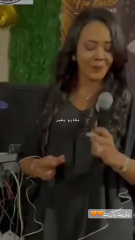 #الكروانه😌 #مكارم_بشير_ 🧡#ياريتني-أقدر-ابوح 🫣🧡#مشاهير_تيك_توك_مشاهير_العرب #اكسبلورexplore #القاهره_مصر 