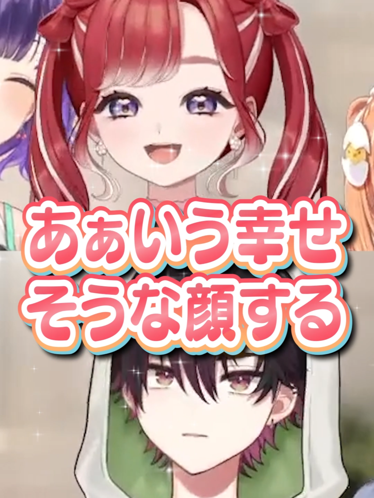 楽しそうな同期を見て幸せを噛み締める酒寄颯馬#にじさんじ #nijisanji #七瀬すず菜 #早乙女ベリー #雲母たまこ #酒寄颯馬 #渚トラウト
