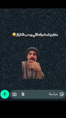 منشن اللي صاحبك اللي بيحب الطياز😂😂😂@💪الرجيل 305💪 