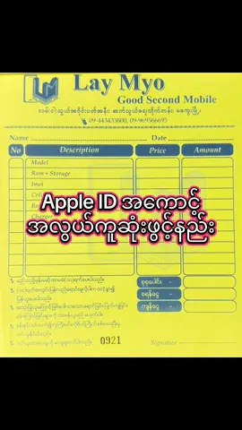 Apple ID အကောင့်ဖွင့်နည်း #မကွေးမြို့ကLayMyomobile09443433800 #secondhand #mobile #foryou #fyp @🌸thirinandar🌸{Lay MyoMobile} 