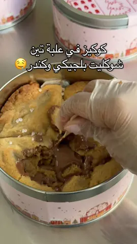 شو تحبون اكثر كوكيز البلجيكي او كندر🙂؟ #Cookies #Tin #chocolate #winter #kinder  