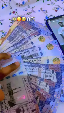 #🥰 #💵💵💵 #ብር#