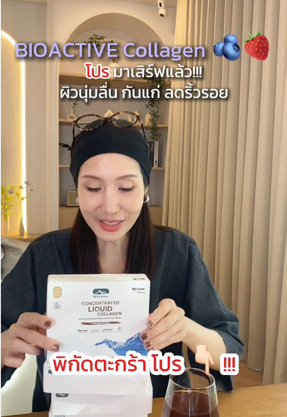 #collagen #bioactive #รูขุมขนกว้าง #วิตามินผิว #ป้ายยาเฮลตี้ 