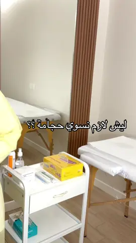 ليش لازم نسوي حجامة ؟؟ #اكسبلورexplore #حجامة #جازان #ترند #الشعب_الصيني_ماله_حل😂😂 