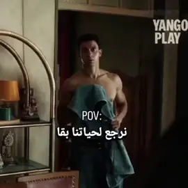 نرجع لحياتنا بقا❤️😉#foryou 