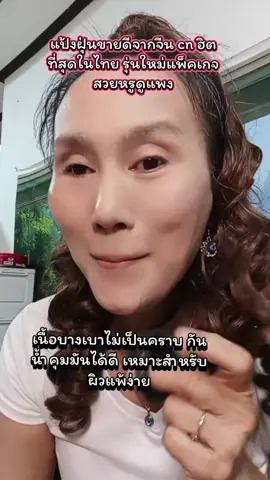 คาร์สลานแป้งฝุ่นคุมมัน 2.0แป้งฝุ่นขายดีที่สุดจากจีน ฮิตที่สุดในไทย คุมมัน ติดทน กันน้ำกันเหงื่อ ไม่เป็นคราบ บางเบา#carslanth #คาร์สลาน #คาร์สลานแป้งฝุ่น #รีวิวบิวตี้ #จิรัฐ 