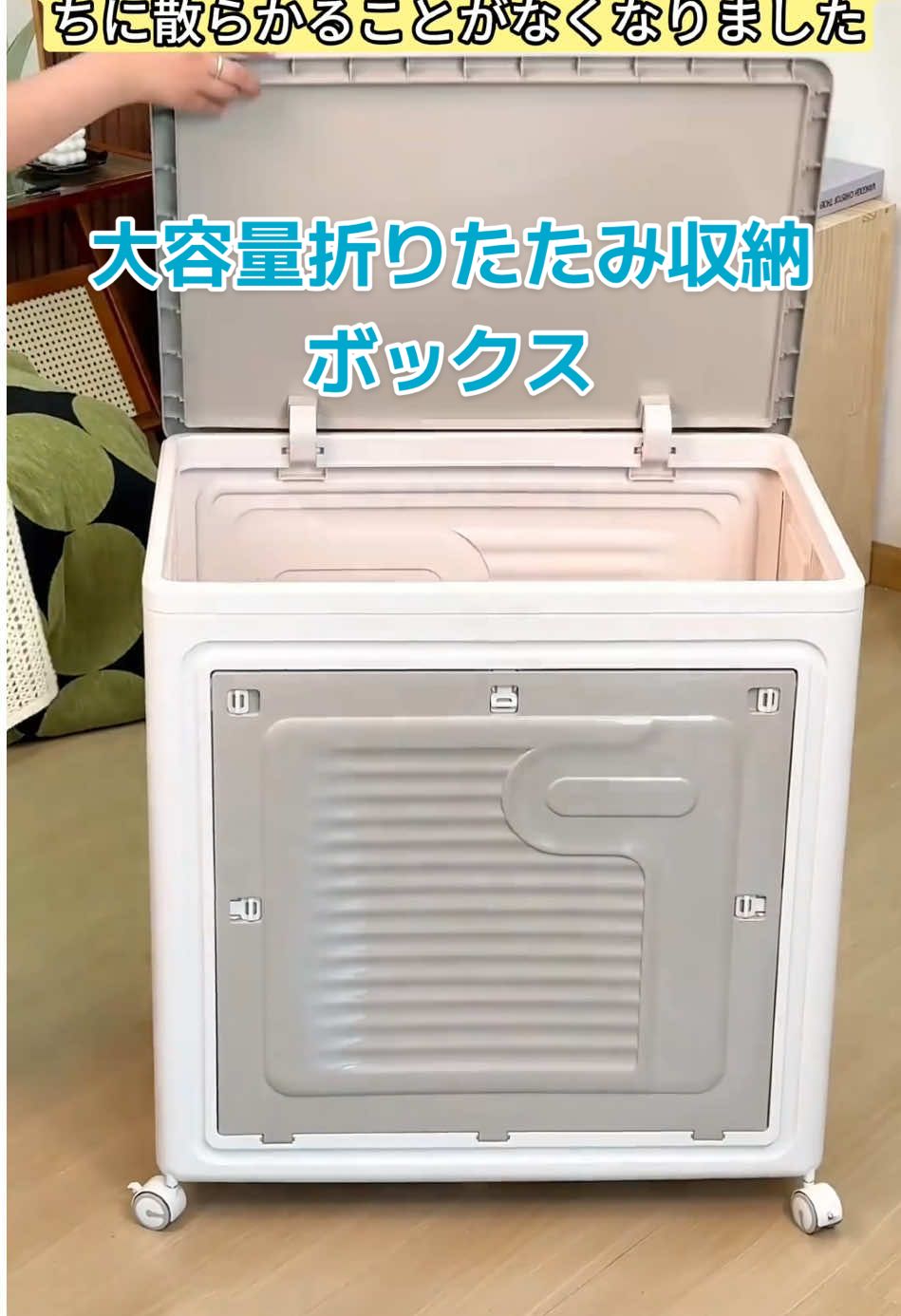 大容量折りたたみ収納ボックス#大容量 #折りたたみ収納ボックス #収納ボックス 