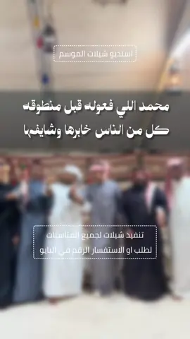محمد اللي فعوله قبل منطوقه - جفران بن هضبان #جفران_بن_هضبان #مدح #جفران_بن_هضبان🔥🔥🔥 #شيلات_جفران_بن_هضبان #اكسبلور 