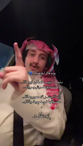 #ابو_عسكر #ابوعسكر🎼🎤_مارب_صنعاء_الجوف_شبوة #ابوعسكرsjjol⭕️✔️🇾🇪✌ #اليمن🇾🇪المملكة🇸🇦 #الرياض 