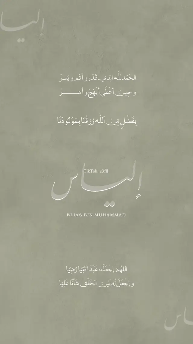 اهلًا بيبي إلياس#بشارة_مواليد #بشارة_مولود 