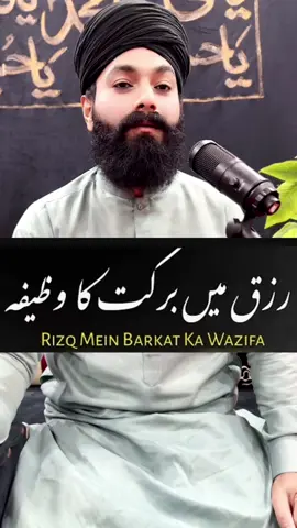 rizq mein barkat ka wazifa #foryou #foryoupage #unfrez #viral #uk     