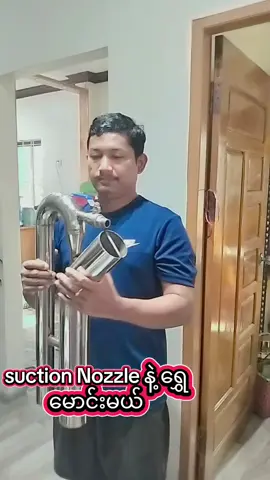 အသေးစား ရွှေမျောမောင်းဖို့ suction Nozzle လေးဘဲလိုပါတယ်  ph - 09442055943