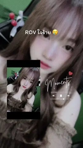 ROV ใจร้าย 😢
