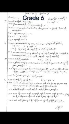 Grade 6 မေးခွန်းပုံစံ #lernontiktok #myanmarstudents #fyppppppppppppppppppppppp 