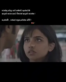 පසුතැවෙන්න වේවි  ! #premalu #moviescene #foryou #foryoupage #trending #srilankan_tik_tok🇱🇰 #onemillionaudition #fyyyyyyyyyyyyyyyy #goviral #repost 