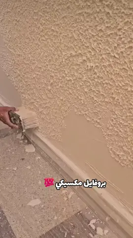 بروفايل مكسيكي دهانات خارجيه ترميم وتشطيب #دهانات_ديكورات #صباغة_المنازل #الشرقية_الخبر_الدمام_الظهران_الجبيل #قص_شبابيك_ابواب #0556028848 