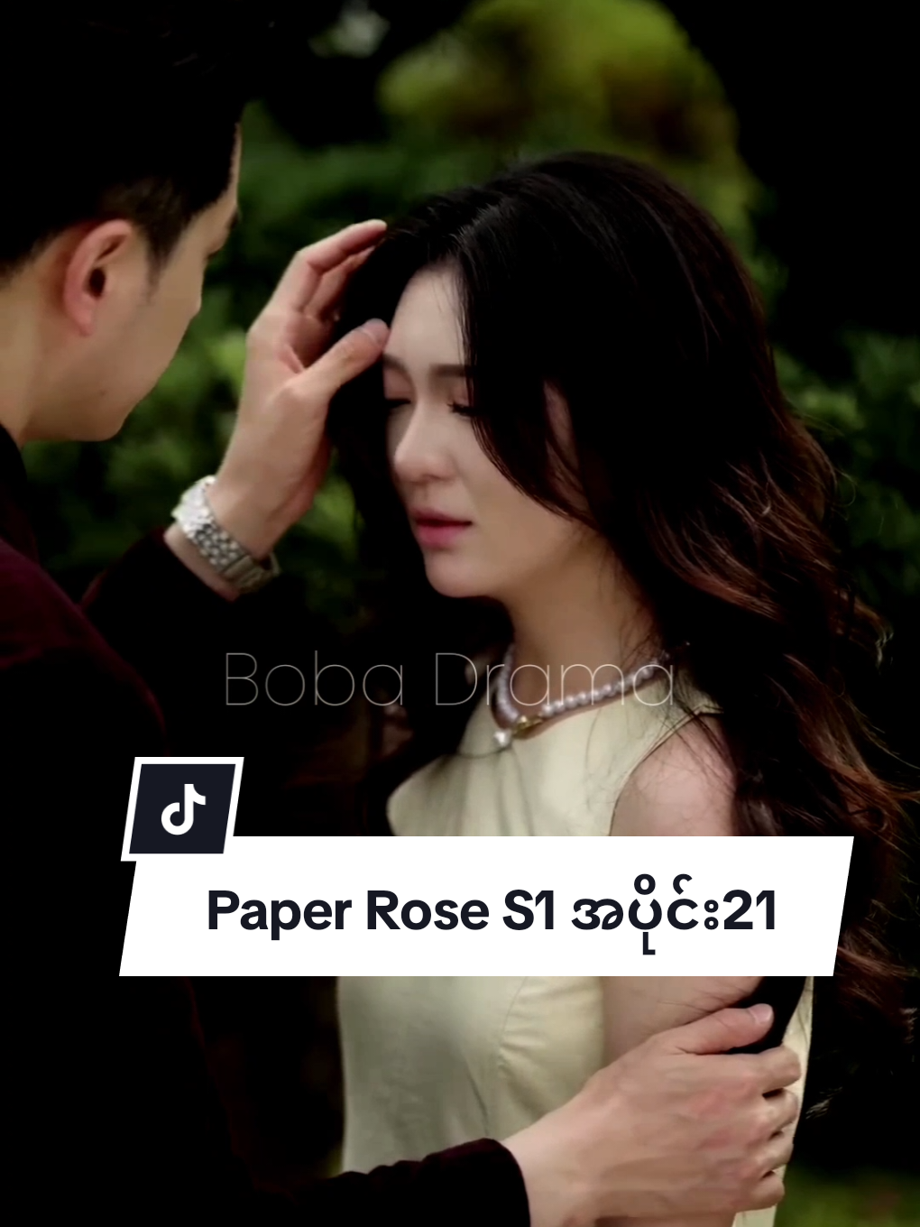 Paper Rose S1 အပိုင်း21 🫧S1|S2 (စ|ဆုံး) Telegram_@bobadrama တွင်ဝယ်ယူကြည့်ရှုနိုင်ပါပြီရှင်💞 #paperrose #chinesedrama #mmsub #bobadrama 
