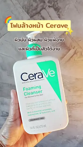 #cerave #ceraveskincare #goodnara12 #ขายดีมาก #ceravethailand 